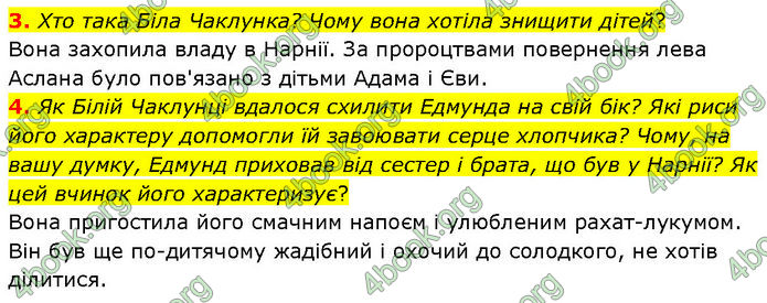 ГДЗ Зарубіжна література 7 клас Волощук