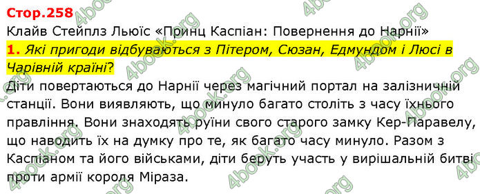 ГДЗ Зарубіжна література 7 клас Волощук