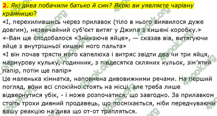ГДЗ Зарубіжна література 7 клас Волощук