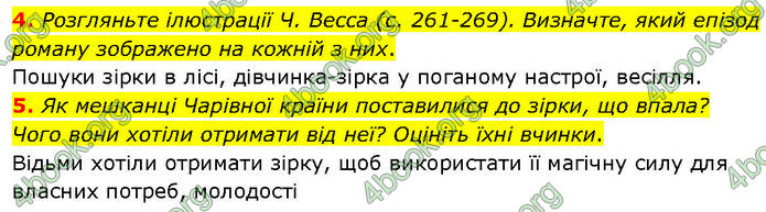 ГДЗ Зарубіжна література 7 клас Волощук