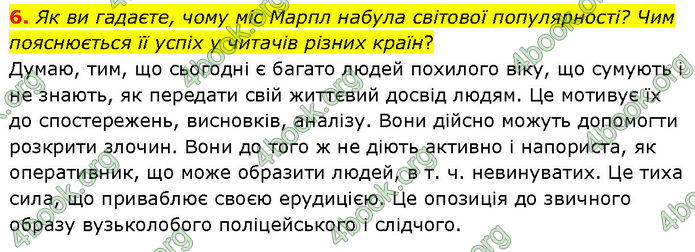 ГДЗ Зарубіжна література 7 клас Волощук