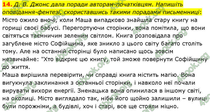 ГДЗ Зарубіжна література 7 клас Волощук