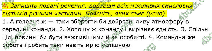 ГДЗ Українська мова 7 клас Голуб (2024)