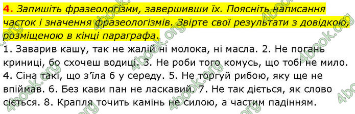 ГДЗ Українська мова 7 клас Голуб (2024)