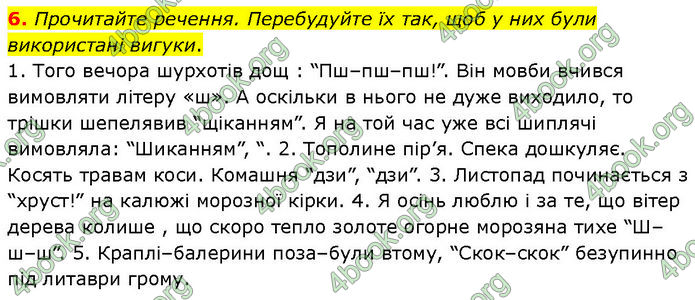 ГДЗ Українська мова 7 клас Голуб (2024)