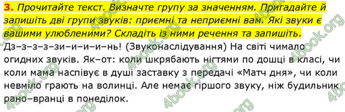 ГДЗ Українська мова 7 клас Голуб (2024)