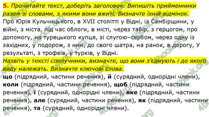 ГДЗ Українська мова 7 клас Голуб (2024)