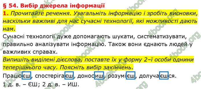 ГДЗ Українська мова 7 клас Голуб (2024)