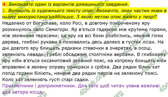 ГДЗ Українська мова 7 клас Голуб (2024)