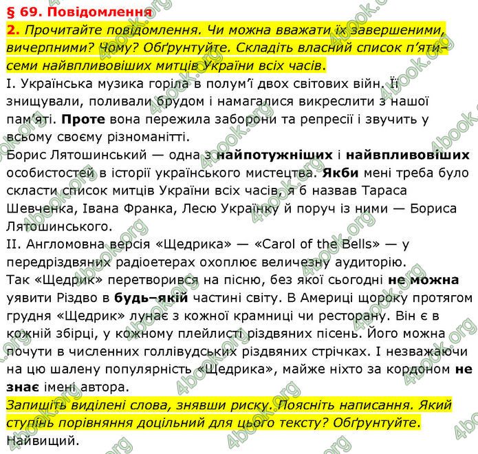 ГДЗ Українська мова 7 клас Голуб (2024)