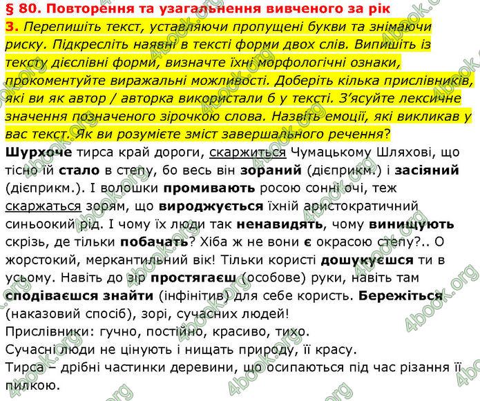 ГДЗ Українська мова 7 клас Голуб (2024)