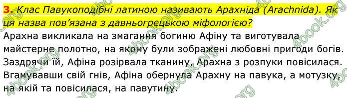 ГДЗ Біологія 7 клас Тагліна