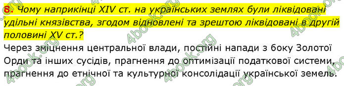 ГДЗ Історія України 7 клас Галімов