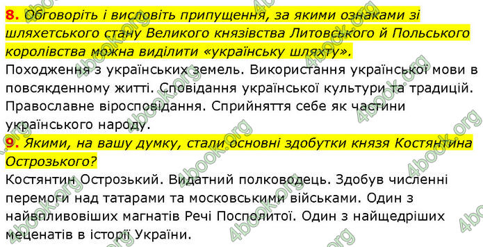 ГДЗ Історія України 7 клас Галімов