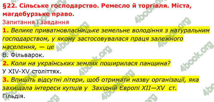 ГДЗ Історія України 7 клас Галімов