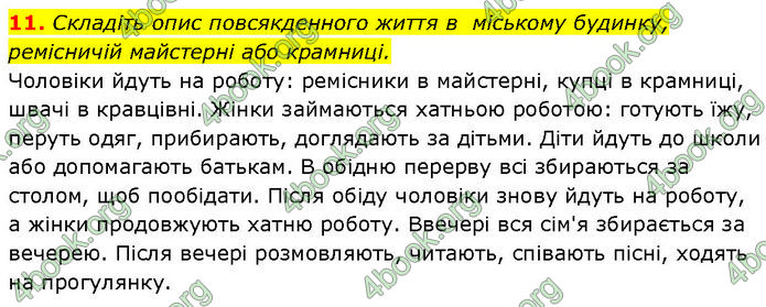 ГДЗ Історія України 7 клас Галімов