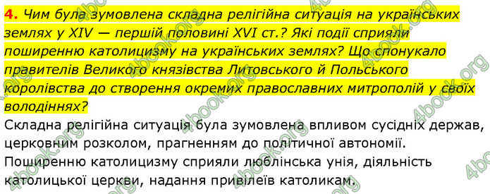 ГДЗ Історія України 7 клас Галімов