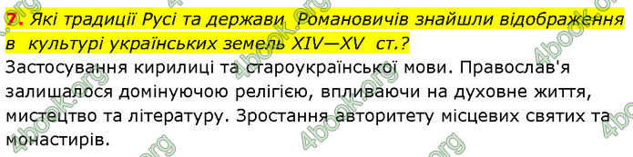 ГДЗ Історія України 7 клас Галімов