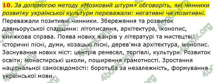 ГДЗ Історія України 7 клас Галімов