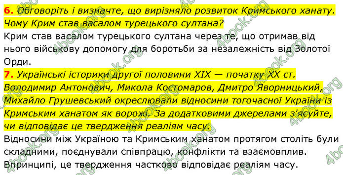 ГДЗ Історія України 7 клас Галімов