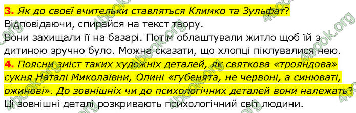 ГДЗ Українська література 7 клас Коваленко (2024)