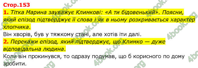 ГДЗ Українська література 7 клас Коваленко (2024)