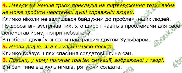 ГДЗ Українська література 7 клас Коваленко (2024)