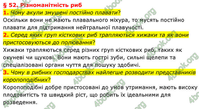 ГДЗ Біологія 7 клас Балан (2024)