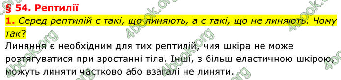 ГДЗ Біологія 7 клас Балан (2024)