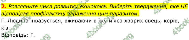 ГДЗ Біологія 7 клас Балан (2024)