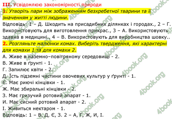 ГДЗ Біологія 7 клас Балан (2024)