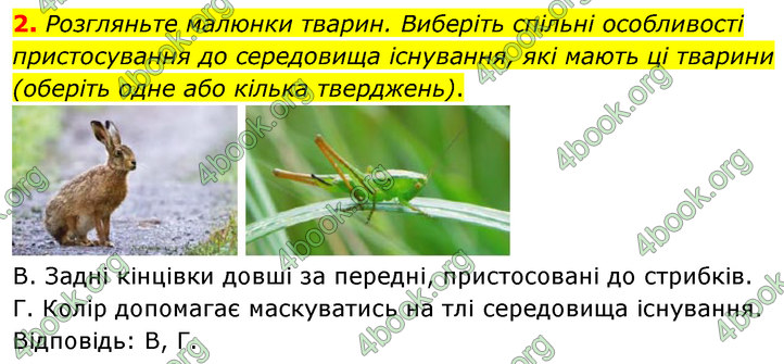ГДЗ Біологія 7 клас Балан (2024)