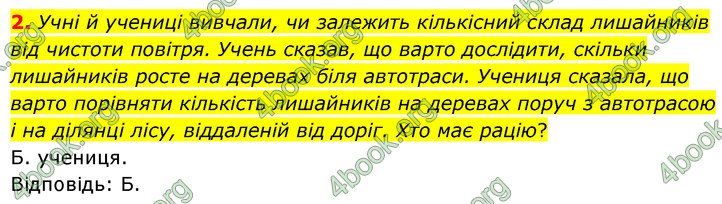ГДЗ Біологія 7 клас Балан (2024)