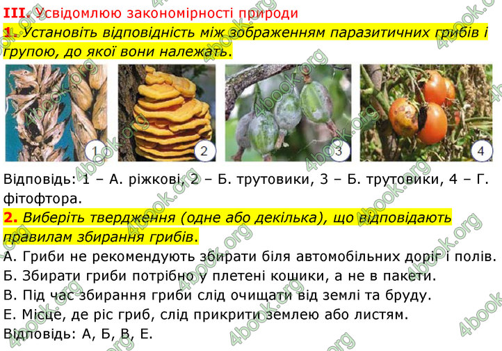 ГДЗ Біологія 7 клас Балан (2024)