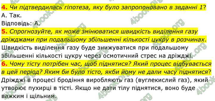 ГДЗ Біологія 7 клас Балан (2024)