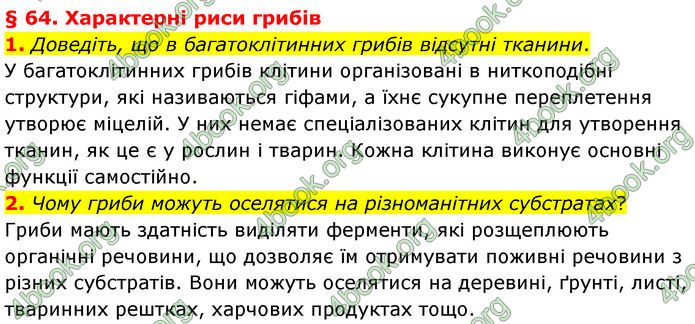 ГДЗ Біологія 7 клас Балан (2024)