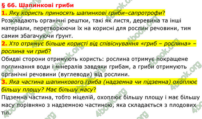 ГДЗ Біологія 7 клас Балан (2024)