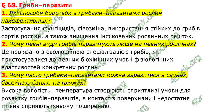 ГДЗ Біологія 7 клас Балан (2024)