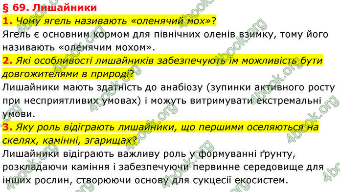 ГДЗ Біологія 7 клас Балан (2024)