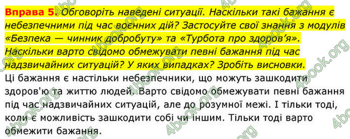 ГДЗ Здоров’я, безпека та добробут 7 клас Шиян