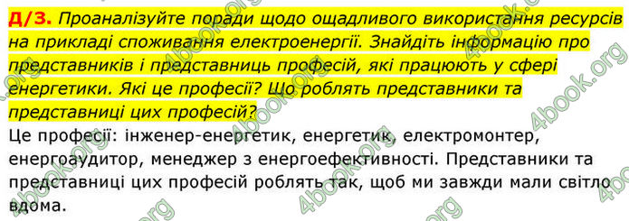 ГДЗ Здоров’я, безпека та добробут 7 клас Шиян