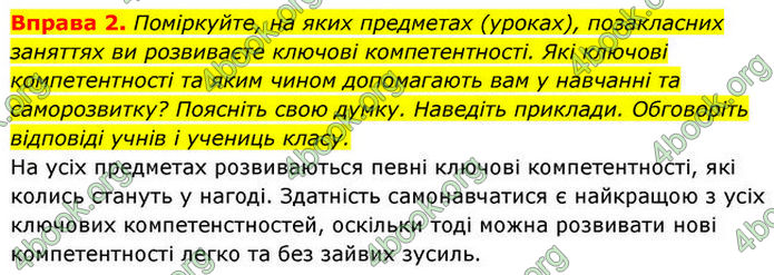 ГДЗ Здоров’я, безпека та добробут 7 клас Шиян