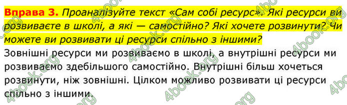 ГДЗ Здоров’я, безпека та добробут 7 клас Шиян