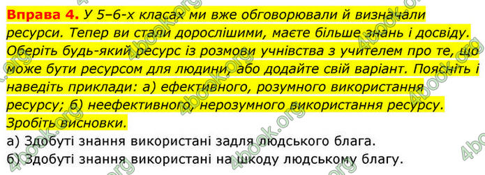 ГДЗ Здоров’я, безпека та добробут 7 клас Шиян