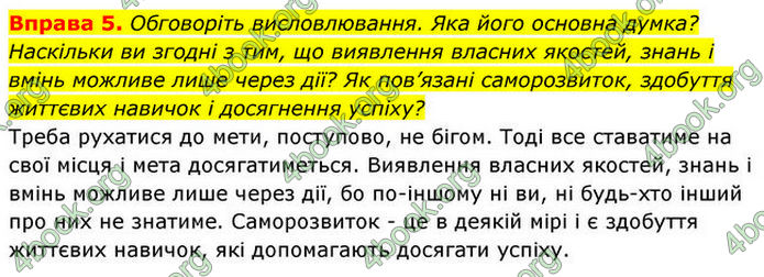 ГДЗ Здоров’я, безпека та добробут 7 клас Шиян