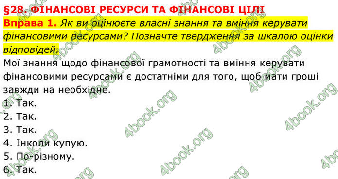 ГДЗ Здоров’я, безпека та добробут 7 клас Шиян