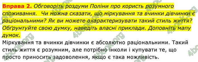 ГДЗ Здоров’я, безпека та добробут 7 клас Шиян