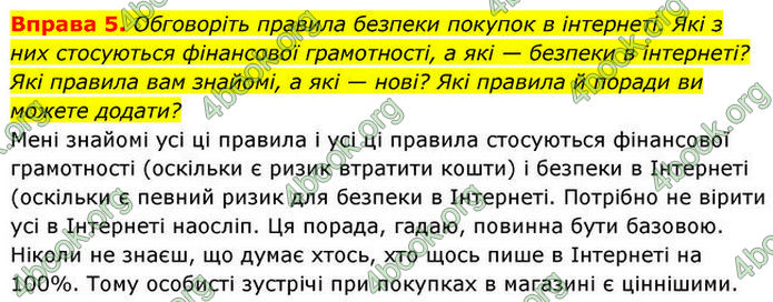 ГДЗ Здоров’я, безпека та добробут 7 клас Шиян