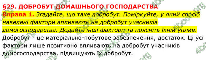 ГДЗ Здоров’я, безпека та добробут 7 клас Шиян