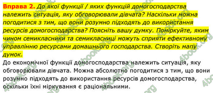 ГДЗ Здоров’я, безпека та добробут 7 клас Шиян